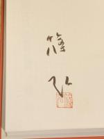 【署名落款入】現代短歌史 Ⅲ(3）　六〇年代の選択
