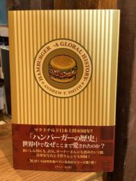 ハンバーガーの歴史 : 世界中でなぜここまで愛されたのか?