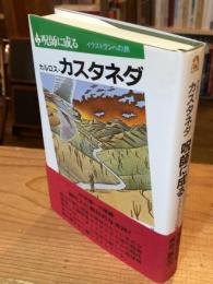 呪師に成る : イクストランへの旅