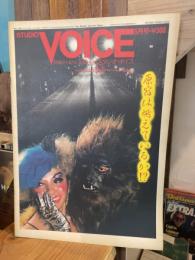 STUDIO VOICE (スタジオ・ボイス) 1980年5月号(通巻54号) 特集／原宿は燃えているか!?