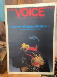 STUDIO VOICE (スタジオ・ボイス) 1980年3月号(通巻52号) 特集／男になりたい!男で生きたい!男で死にたい!
