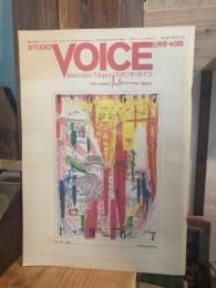 STUDIO VOICE　スタジオ・ボイス　57号（1980年8月）　特集・1967、表紙：横尾忠則