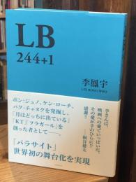 LB　244+1　ポン・ジュノ、ケン・ローチ、パク・チャヌクを発掘し、月はどっちに出ている・KT・フラガールを創った者として
