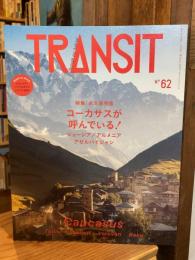 TRANSIT 62号 ジョージア・アルメニア・アゼルバイジャン コーカサスが呼んでいる! (講談社 Mook(J))
