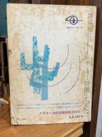 別冊アトリエ　No.40 デザイン 発想から完成まで(1957年)