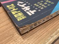 別冊アトリエ　No.40 デザイン 発想から完成まで(1957年)