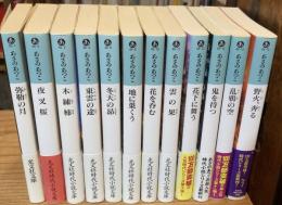 弥勒の月 シリーズ　文庫　既刊12冊セット（弥勒の月、夜叉桜、木練柿、東雲の途、冬天の昴、地に巣くう、花を呑む、雲の果、鬼を待つ、花下に舞う、乱鴉の空
野火、奔る）