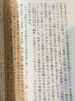環境の哲学 : 日本の思想を現代に活かす