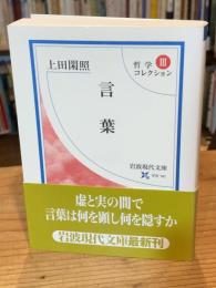 言葉
