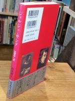 ジョルジュ・サンド : 1804-76 : 自由、愛、そして自然