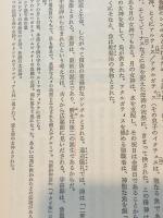 シンボリズム : 象徴の比較文化