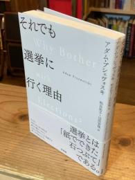 それでも選挙に行く理由