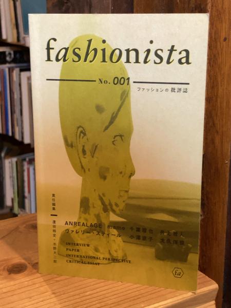 蘆田裕史・水野大二郎 責任編集『fashionista』2012年 蘆田裕史＋水野大二郎 責任編集『vanitas』No. 009 | アダチ