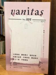 vanitas 005　ファッションの批評誌
