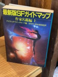 最新版SFガイドマップ