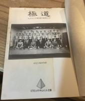 極道 : もうひとつの家族の家長たち