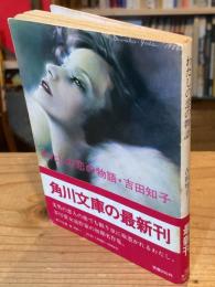 わたしの恋の物語