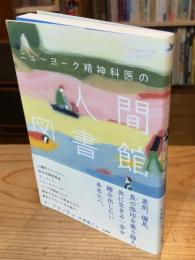 大都会の愛し方 (となりの国のものがたり7)