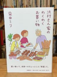 サトウさんの友達