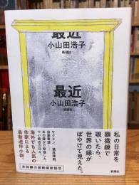 最近