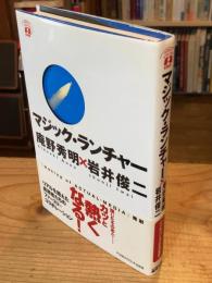 マジック・ランチャー