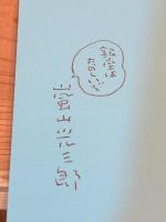 【署名入】とっておきの銀座