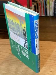 この世の王国