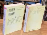 ピクウィック・クラブ　ちくま文庫　上・中巻の2冊セット【※下巻は「欠」。全3冊のうちの2冊】