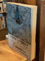 童夢 初版・帯付
