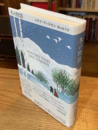 冬の物語