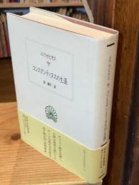 コンスタンティヌスの生涯