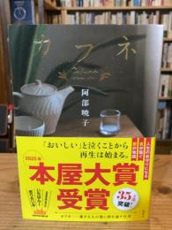 カフネ