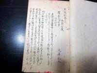 和本江戸期和歌学写本「耳底記」全1冊