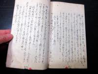 和本江戸期和歌学写本「耳底記」全1冊