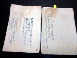 和本江戸期「相馬中村藩関連文書」2冊