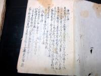 和本江戸期「相馬中村藩関連文書」2冊