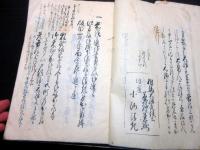 和本江戸期「相馬中村藩関連文書」2冊