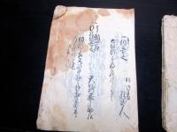 和本江戸期「相馬中村藩関連文書」2冊