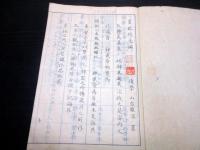 和本江戸安政頃天皇写本「皇統授受図」全1冊