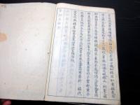 和本江戸安政頃天皇写本「皇統授受図」全1冊