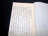 和本江戸期写本「和漢珍書考（和漢雑笈或問）」全1冊