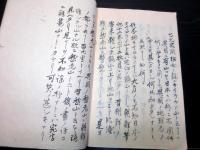 和本江戸期写本「和漢珍書考（和漢雑笈或問）」全1冊