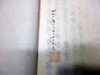 和本江戸期写本「和漢珍書考（和漢雑笈或問）」全1冊