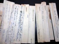 江戸期「出羽国村山郡貫見村文書」20点程度