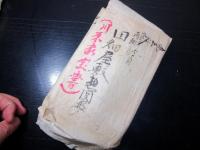 江戸期「出羽国村山郡貫見村文書」20点程度