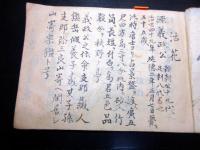 和本幕末～明治期「花道活花写本」1冊