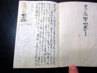 和本幕末～明治期「茶道茶道具写本」1冊