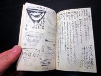 和本幕末～明治期「茶道茶道具写本」1冊