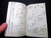 和本幕末～明治期「茶道茶道具写本」1冊