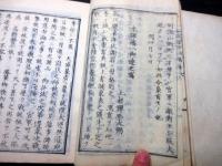 和本慶応4年（1868）冊子型新聞官報「太政官日誌」第1～20合4冊